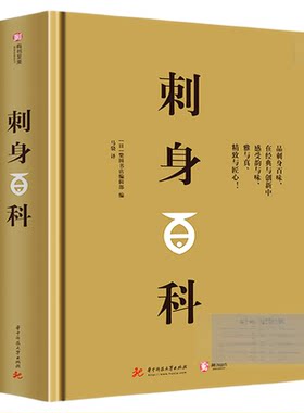 【全新正版】刺身百科全面介绍日本美食刺身知识和料理技巧教程步骤图解制作指南海鲜贝鱼类寿司日本料理生活美食饮食文化菜谱书籍
