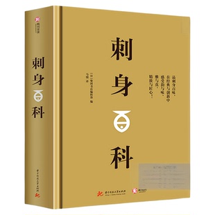 【全新正版】刺身百科全面介绍日本美食刺身知识和料理技巧教程步骤图解制作指南海鲜贝鱼类寿司日本料理生活美食饮食文化菜谱书籍