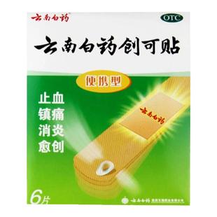 云南白药创可贴6片止血镇痛消炎愈创小面积开放性创伤