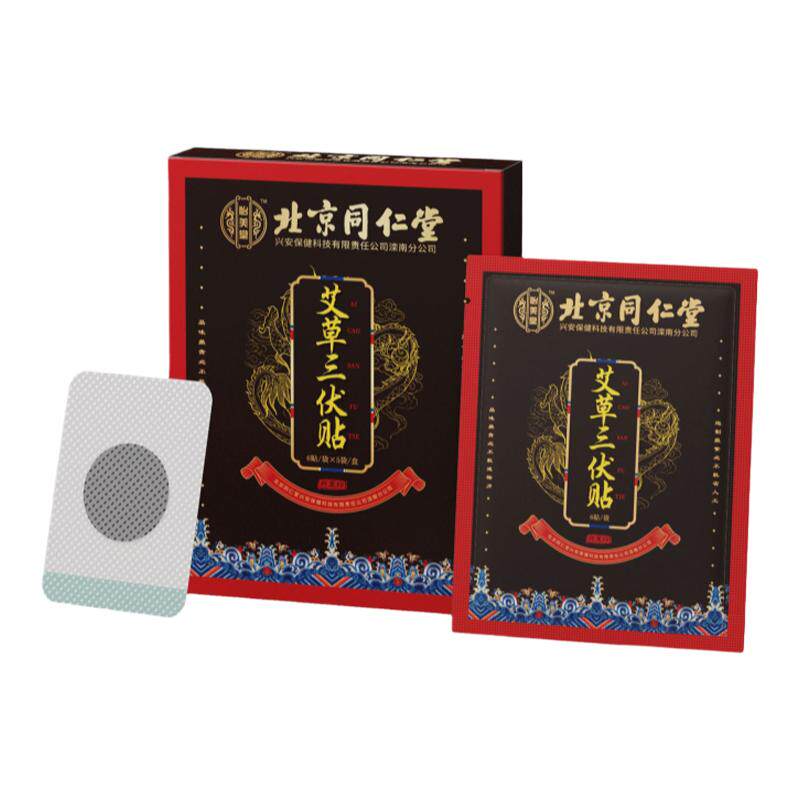 北京同仁堂艾草三伏天贴正品透气按摩温熏调理器配件