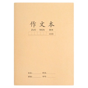 B5加厚作文本400格300字500格初中生16k牛皮纸作业本小学生专用三年级四五六七年级高中A4方格600格A5作文薄