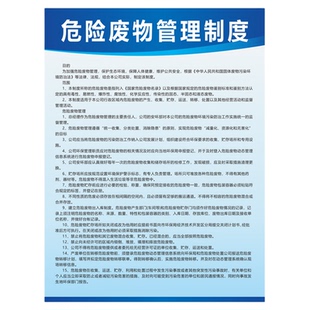 危险废物管理制度标识牌全套危废仓库贮存场所管理规定危废污染防治责任信息公开应急预案企业环保组织机构图