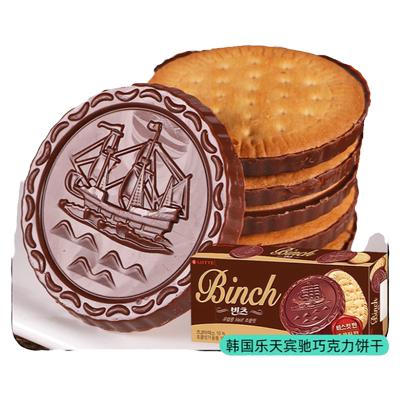 韩国进口乐天宾驰巧克力饼干
