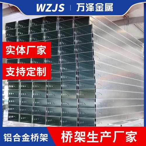 铝合金电缆桥架槽式梯形大桥架桥架50*跨距板槽山东100厂家盒盖