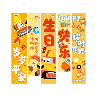 工程车挖掘机主题生日场景布置装饰五5岁小男孩儿童背景挂布条幅