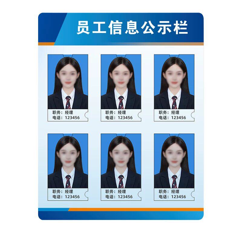 工作人员信息公示栏照片员工卡