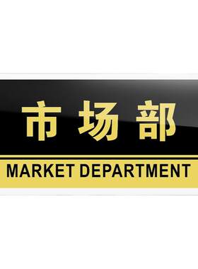 市场部亚克力单位支持定制门牌