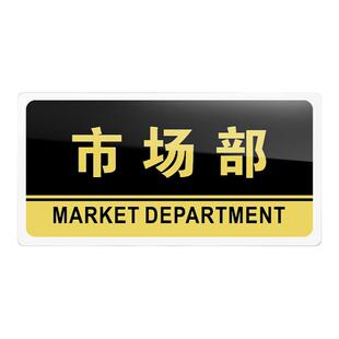 市场部门牌亚克力标识牌公司单位部门市场部标牌温馨提示牌墙贴标语牌市场部标志牌酒店指示牌科室牌支持定制