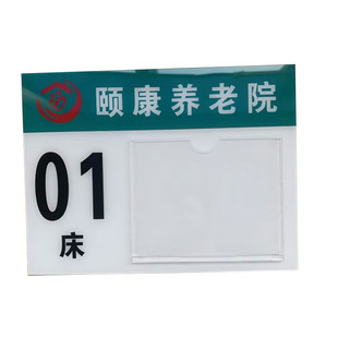 敬老颐养老人年公寓服务中心宿舍床头牌养老院护理房间门牌床头卡