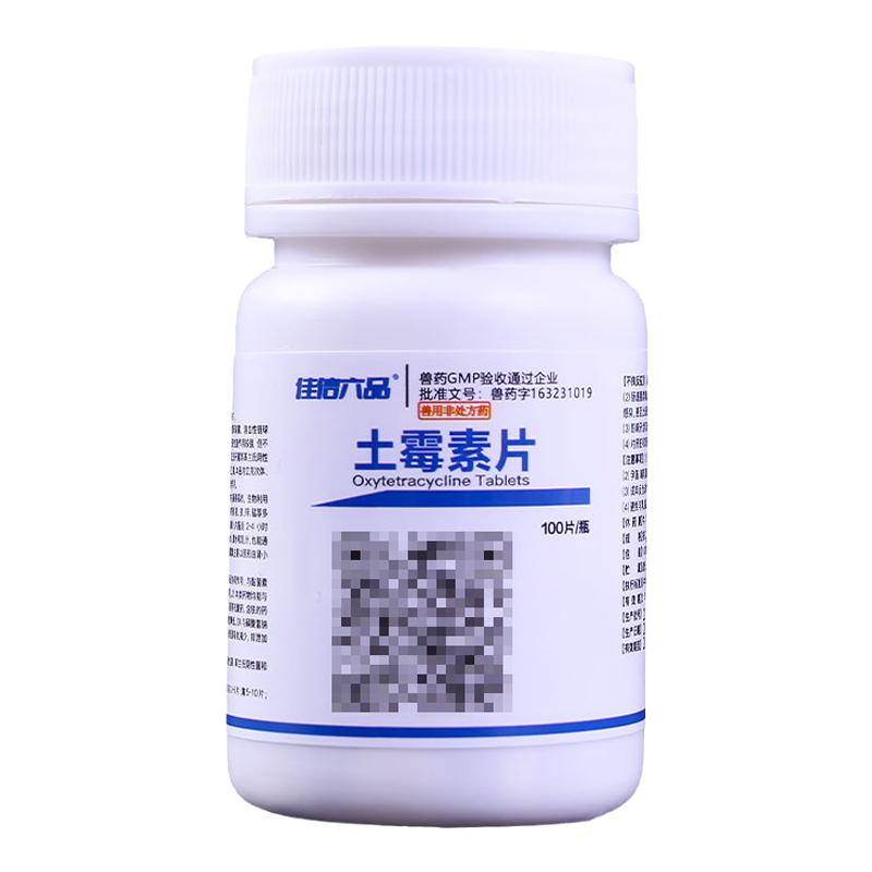 宠物土霉素片肠炎拉稀药