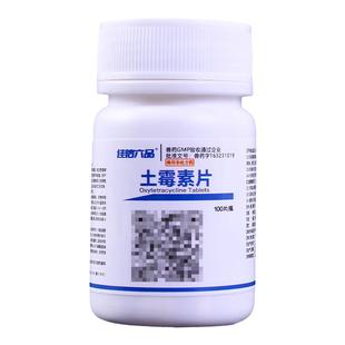 兽药宠物狗狗猫咪鱼鸡鸭鹅拉稀腹泻止泻胃肠炎呕吐止吐药土霉素片