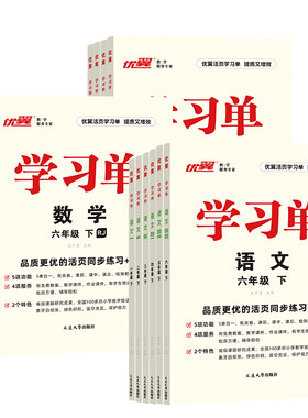 官方正版优翼学习单2026春季巩固单总结单复习单小学一二三四五六年级下上册素养评估卷巩固单总结单语文数学英语1-6年级