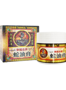 香港进口泰国配方蛇油膏80g皲裂冻疮防干防冻裂滋润肌肤护肤补水