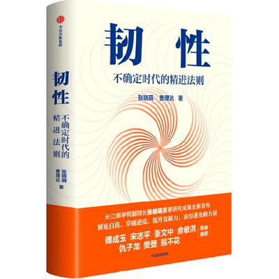 不确定时代的精进法则