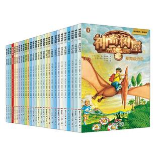【单本任选】神奇树屋全套中文版 一二三4567辑基础版+进阶版系列 小学生课外阅读科普5-6-15岁少儿冒险故事神奇的树儿童名著科普