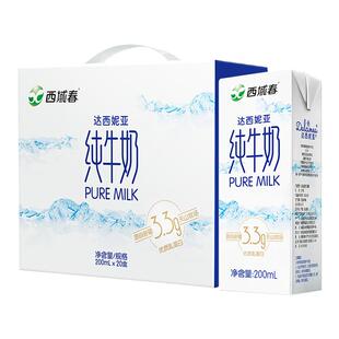 新疆西域春纯牛奶200ml*20盒装达西妮亚牛奶成人儿童学生早餐奶