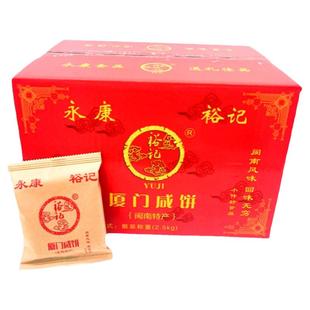 永康裕记咸饼福建特产正宗厦门馅饼香葱味手工传统伴手礼茶点零食