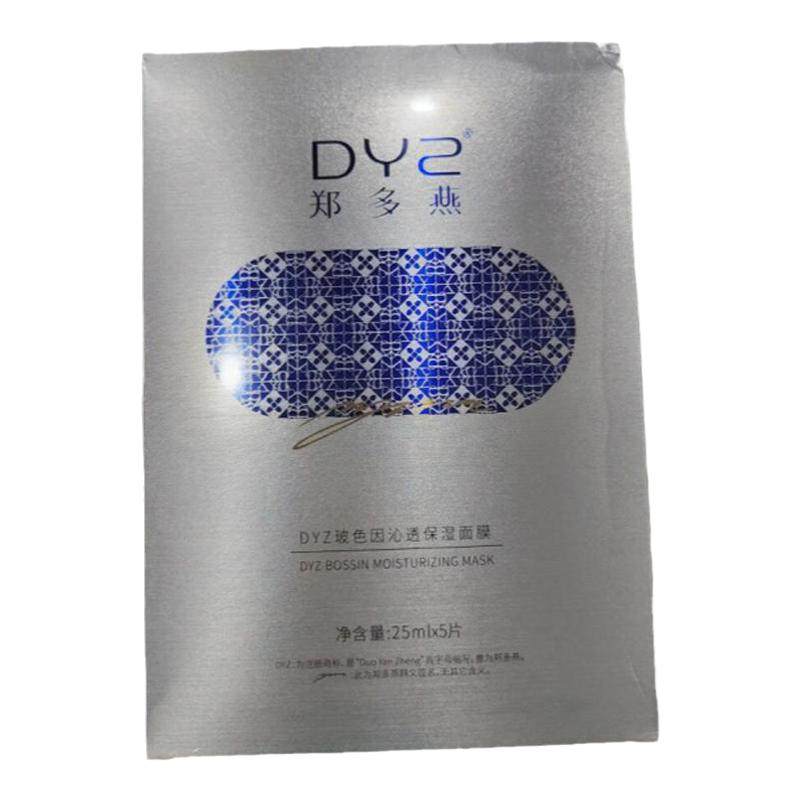 玻色因面膜舒缓修护正品提亮肤色