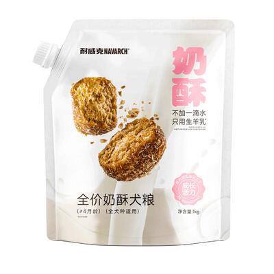 耐威克鲜羊奶酥化无谷低敏狗粮