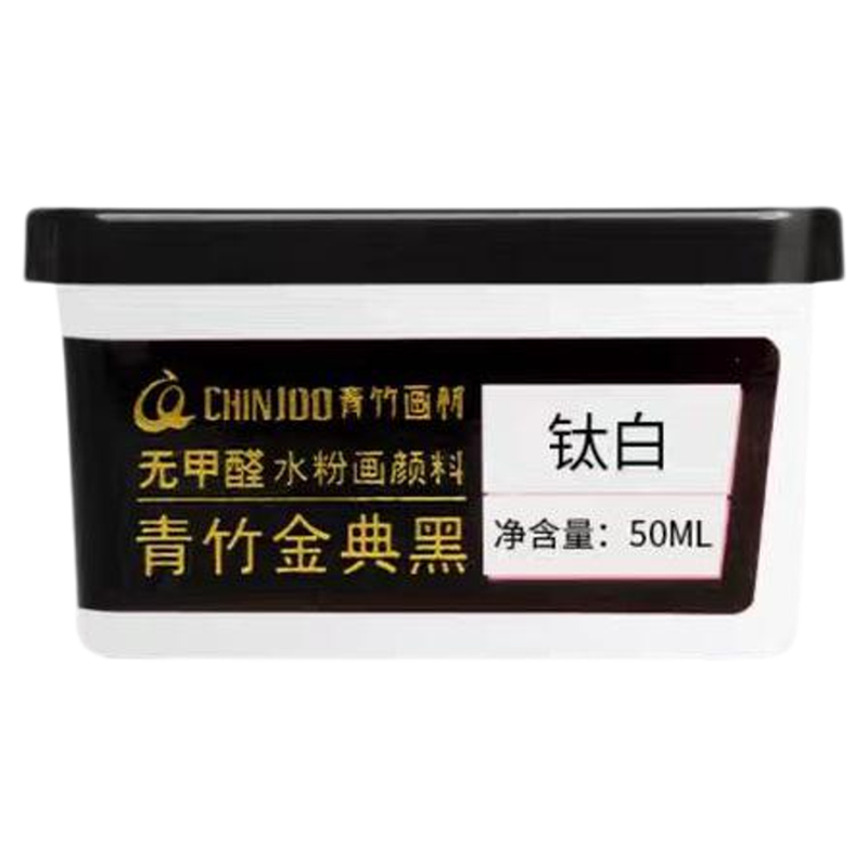 青竹金典黑50ml水粉颜料补充装美术生专用果冻颜料儿童学生用艺考钛白水粉画便携无甲醛补充包专业级细腻流畅
