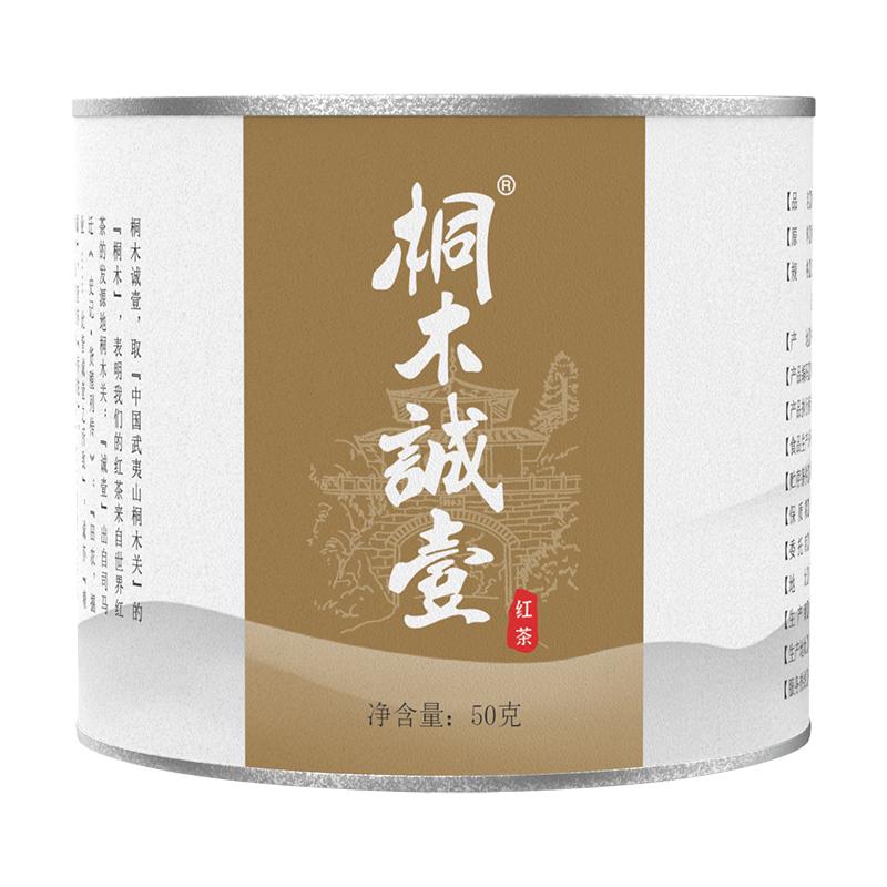 桐木诚壹红茶组合装桐木关正山小种金骏眉妃子笑赤甘松烟老枞罐装