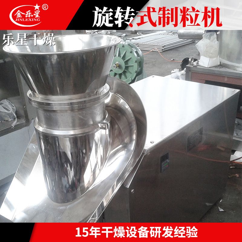 食品姜茶粉旋转制粒机化工冲剂旋转挤压造粒机医药颗粒小型造粒机