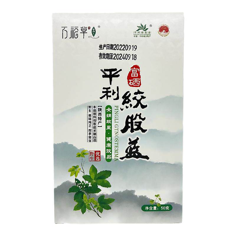 富硒平利绞股蓝茶50克装