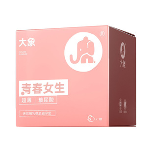 大象高潮玻尿酸避孕套超薄003男用正品旗舰店001安全冷淡情趣刺激