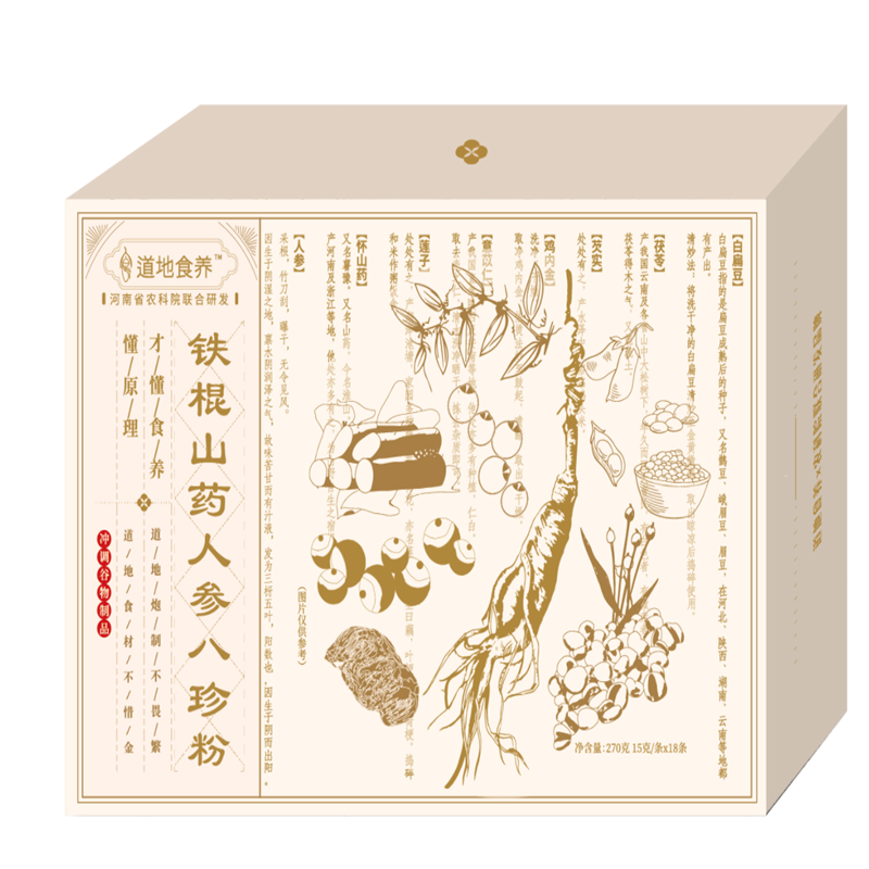 八珍粉铁棍山药八珍粉加人参冲饮食用养脾胃早餐冲饮八珍粉270G*2