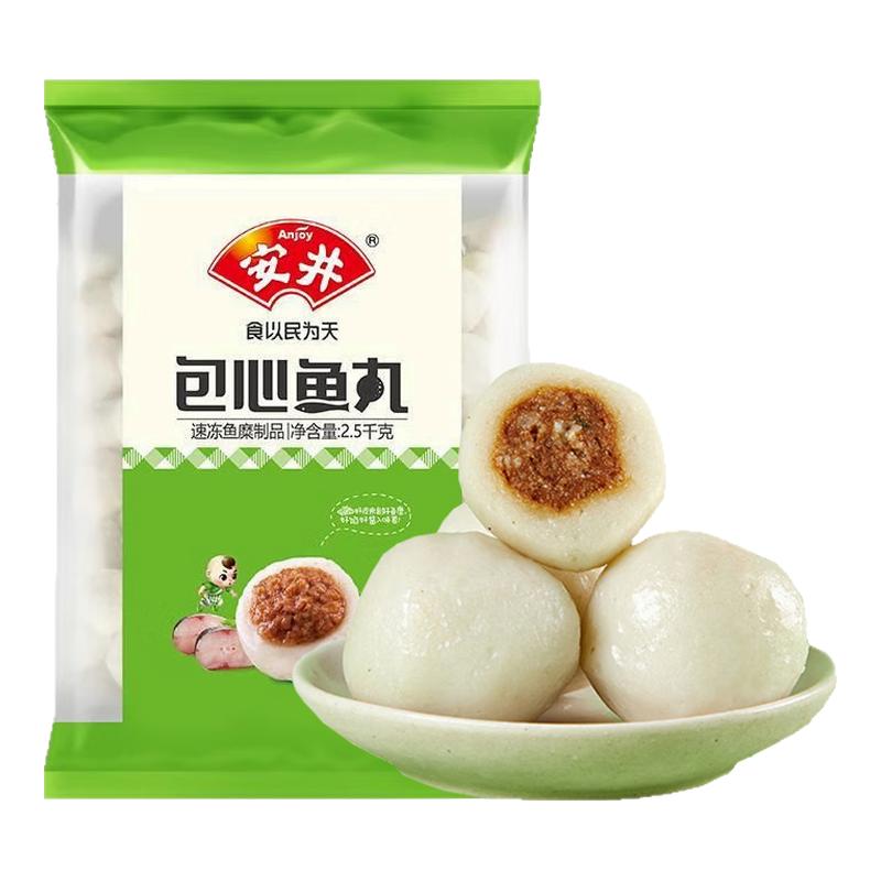 安井包心鱼丸5斤关东煮火锅丸子烧烤专用食材速冻食品批发包邮