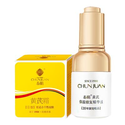 春娟黄芪霜养颜霜精华液国粹套装
