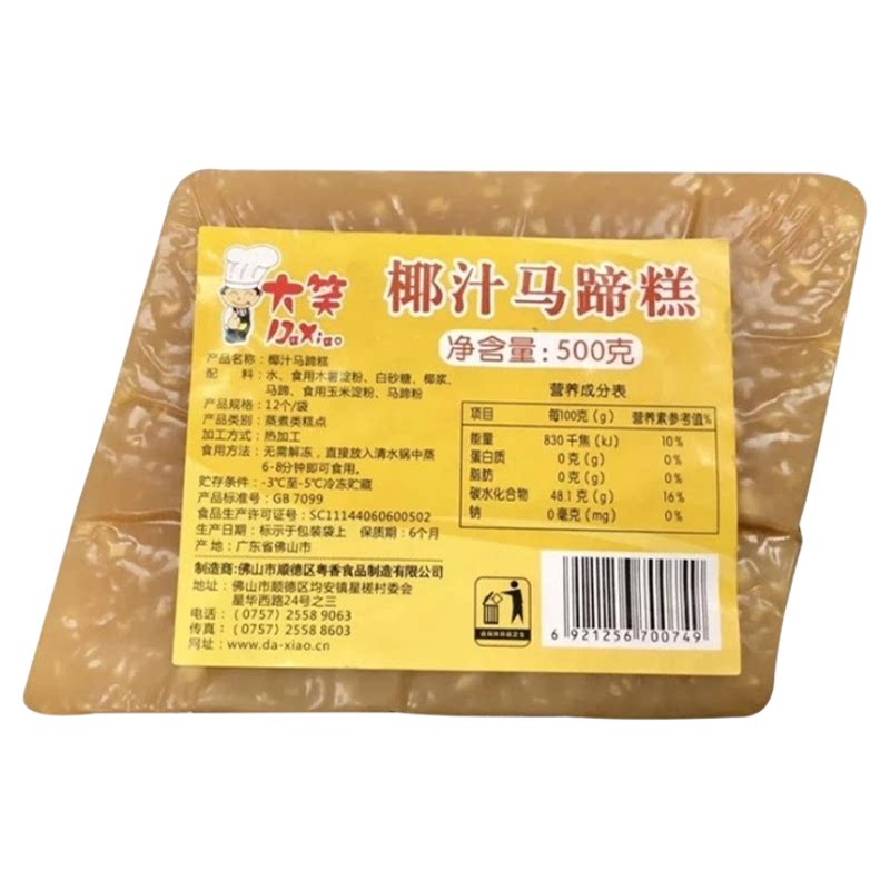 大笑椰汁马蹄糕500g广式早餐儿童早餐港式点心下午茶速食半成品