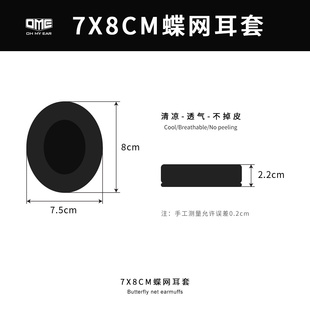 OME7X8cm网布不掉皮头戴式 海绵套透气清凉耳套罩耳麦套各种配件