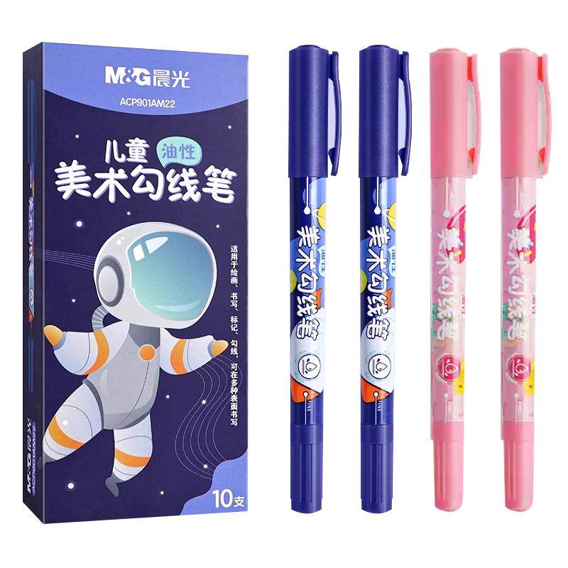 晨光儿童双头勾线笔美术专用速干