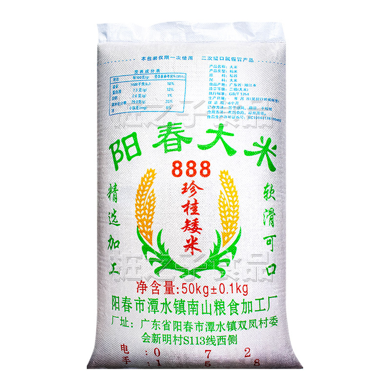 广东南山阳春大米石磨肠粉专用888珍桂矮50kg商用拉肠早稻老陈米