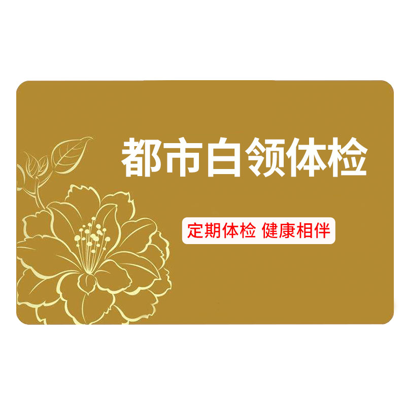 瑞慈体检职场VIP高端CT体检套餐
