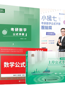 考研数学公式手册含高数线代概率