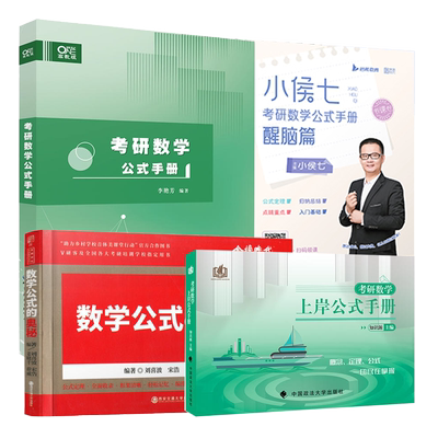 考研数学公式手册含高数线代概率