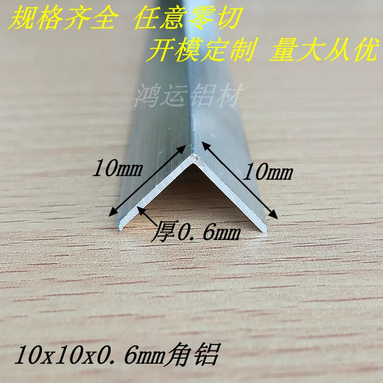 直销铝合金角铝10x10x0.6角铝包边护角装饰条等边直角L型铝材米价