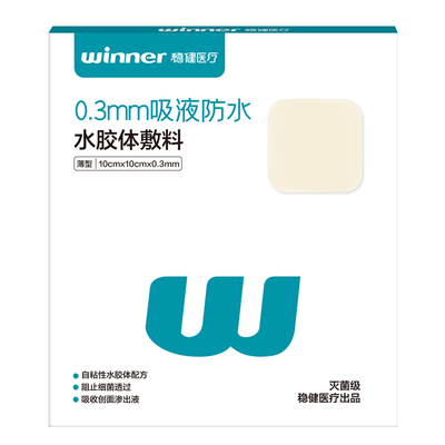 水胶体敷料点痣伤口愈合术后护理