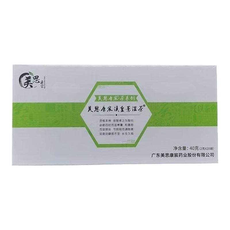 美思康宸溪皇薏湿茶祛湿茶陈皮茶