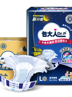 包大人夜用成人纸尿裤粘贴式老人用尿不湿大吸量加厚款M/L/XL整箱