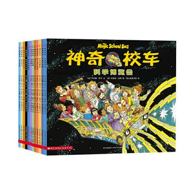 神奇校车图画书版全12册