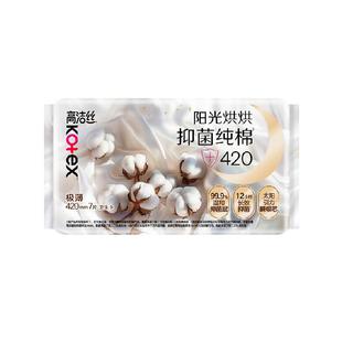 【下拉享优惠】高洁丝医护级烘烘抑菌纯棉420mm夜用防漏卫生巾