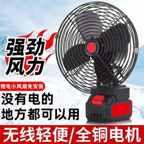 无线锂电池风扇小型手持家用户外风扇不插电夜市摆摊野外风扇神器