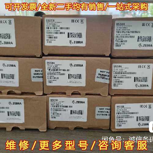 议价议价斑马原装DS2208sr全新带包装扫描枪