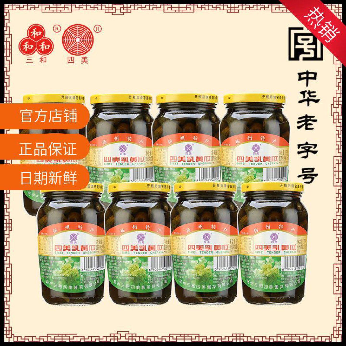三和四美乳黄瓜酱菜扬州特产酱黄瓜腌制咸菜下饭菜8瓶装速食菜