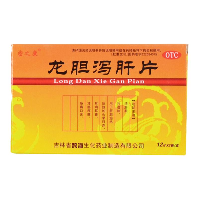 【密之康】龙胆泻肝片0.3g*24片/盒