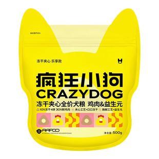 疯狂小狗小耳朵冻干夹心狗粮500g幼犬成犬小型犬比熊柯基通用型