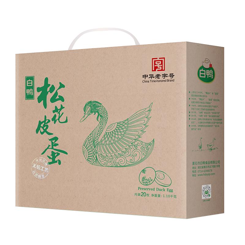 【天貓正品】湖北黃石特產(chǎn)白鴨牌松花皮蛋禮盒裝20枚 過(guò)節(jié)送禮
